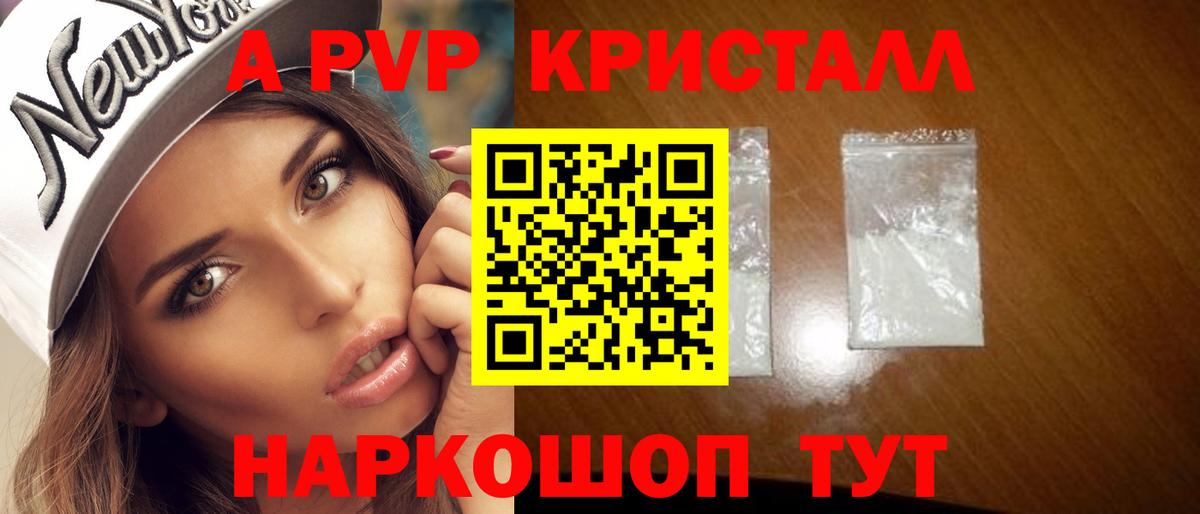 A-PVP VHQ Мичуринск