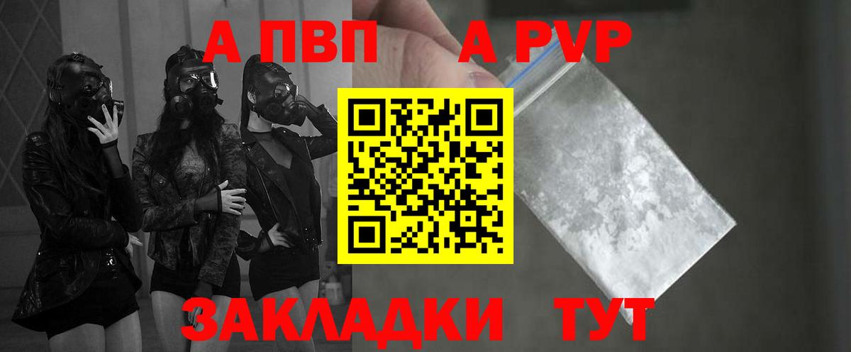Мичуринск  A PVP мука  Вход с VPN  Alpha-PVP  Alpha PVP кристаллы  A-PVP кристаллы 