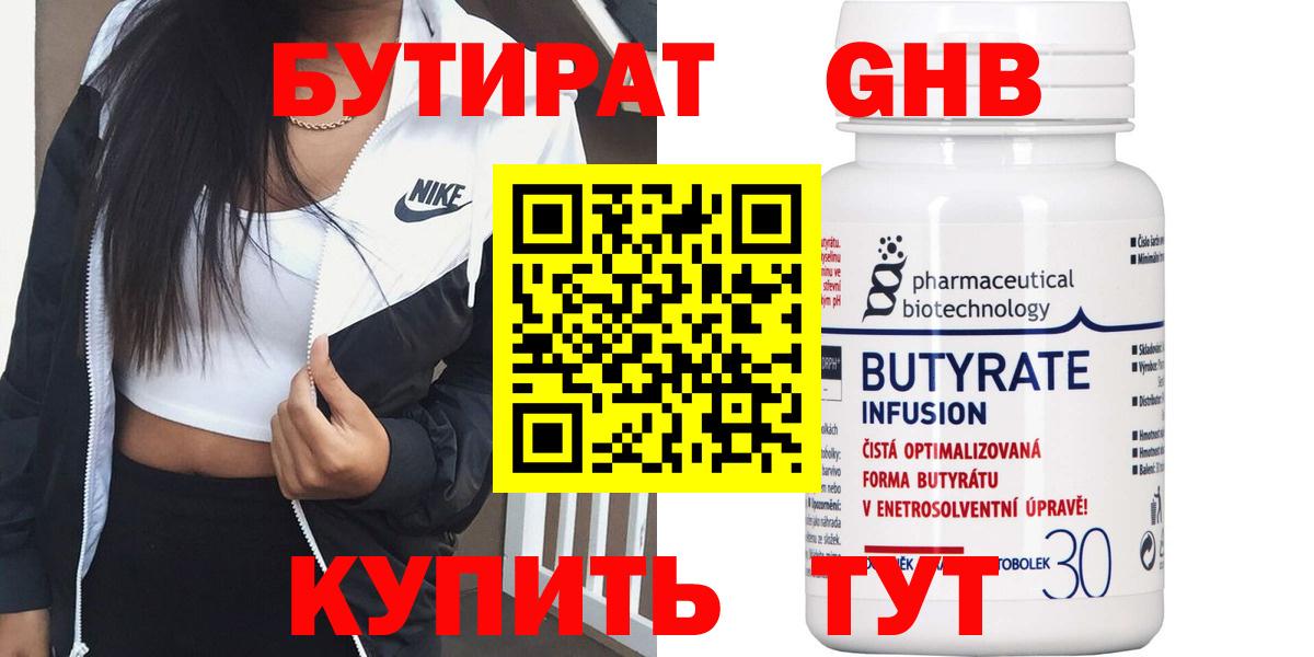 Бутират вода Мичуринск