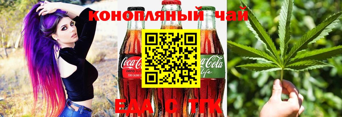 Еда ТГК конопля  Вход с VPN  Мичуринск 