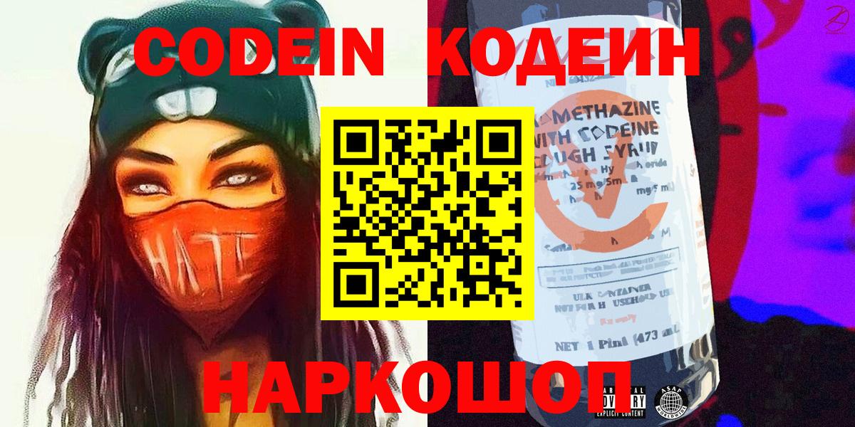 Кодеиновый сироп Lean Purple Drank  Вход с VPN  Мичуринск 