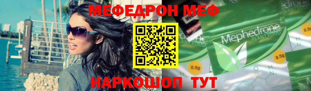 МЯУ-МЯУ  Меф 4 MMC  Мефедрон  Вход с VPN  Мичуринск 