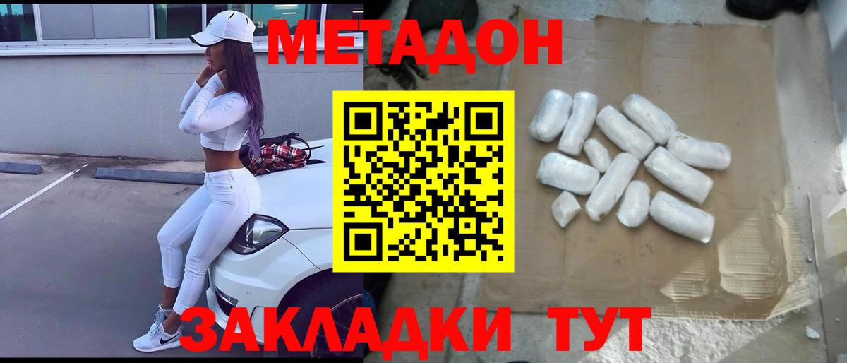 Метадон кристалл Мичуринск