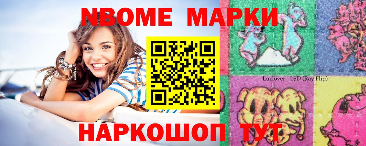 Наркотические марки 1,8мг Мичуринск